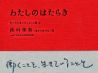 watashinohataraki_thum watashinohataraki_thum